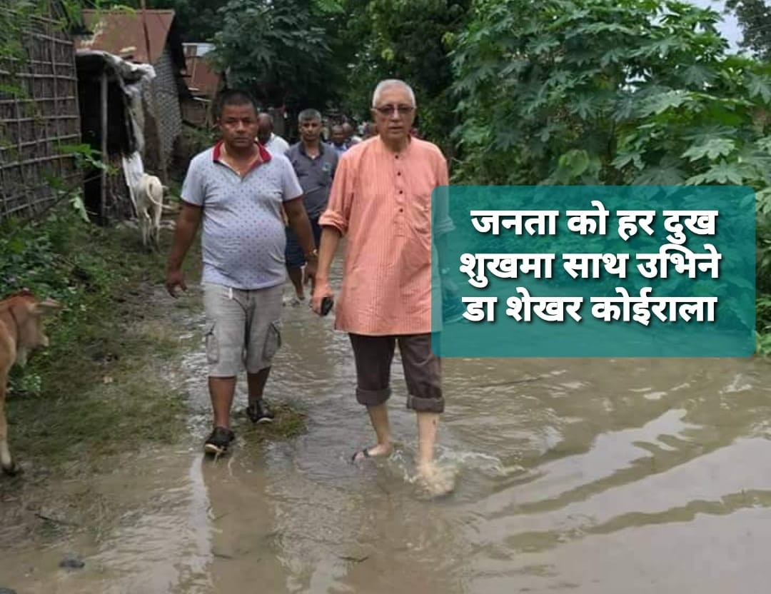 अचानक किन बोलाए डा शेखर कोईराला ले आज छुट्टै बैठक