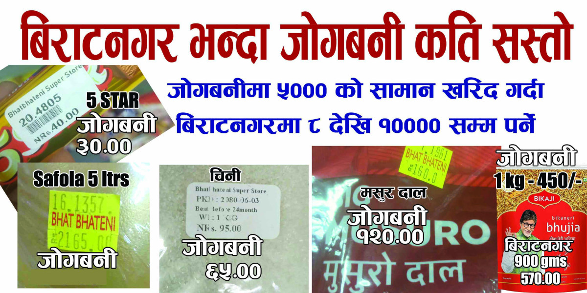 भनसारै न तिरि चर्को मुल्यमा बेच्नेहरूको अनुगमन किन हुँदैन ?  शौपिँग मौलमा ढाँढ सेक्ने महँगाई ।